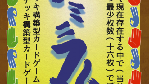 [ドミニマムン（初版）]